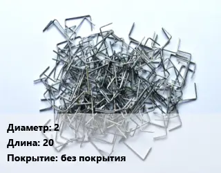 Скоба строительная 2 L=20 без покрытия